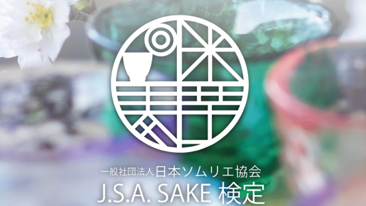 未使用品:日本ソムリエ協会 2024 J.S.A. ソムリエ J.S.A. 一般社団法人日本ソムリエ協会 【第13回「J.S.A.ソムリエ