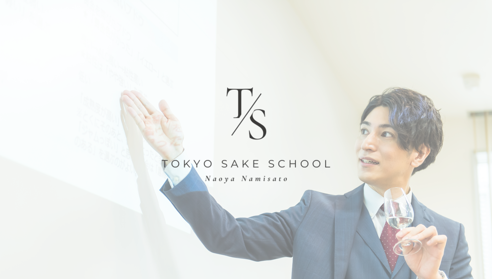 J.S.A. SAKE検定体験記｜東京会場で上位資格SAKE DIPLOMAまで合格した4 